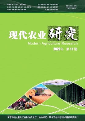 现代农业研究封面 现代农业研究封面